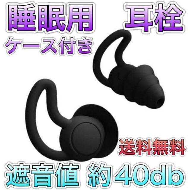 12周年記念イベントが 耳栓 3層構造 シリコン 黒 睡眠 防音 ノイズカット 快眠 いびき 耳栓 黒 3層構造 シリコン 睡眠 防音 ノイズカット 快眠 いびき