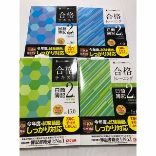 タックシュッパン(TAC出版)の合格トレーニング日商簿記２級工業簿記 Ｖｅｒ．９．０(資格/検定)