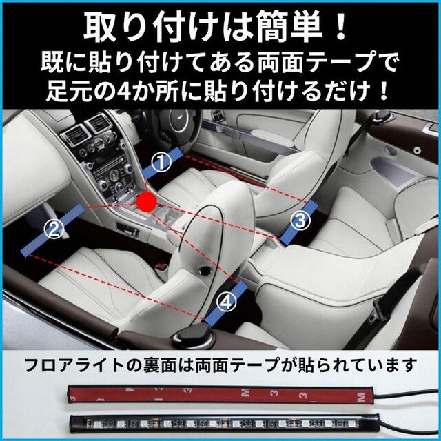 大人の上質 LEDライト 48連 イルミネーション 車 フロア USB 装飾188