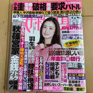 女性自身 2023年 2/21号(その他)