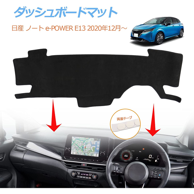 日産 ノート e-POWER E13 日焼け対策 専用 ダッシュボード マット