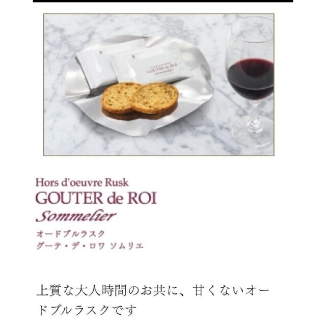 (バラ８袋)  ガトーフェスタハラダ  グーテ・デ・ロワ 焼菓子 洋菓子 お菓子 食品/飲料/酒の食品(菓子/デザート)の商品写真