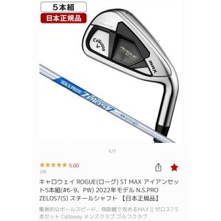 callaway キャロウェイ ROGUE ST MAX アイアン 5本セット