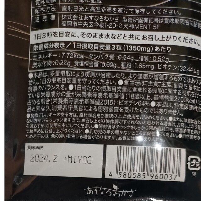 Miya様 専用 食品/飲料/酒の健康食品(その他)の商品写真