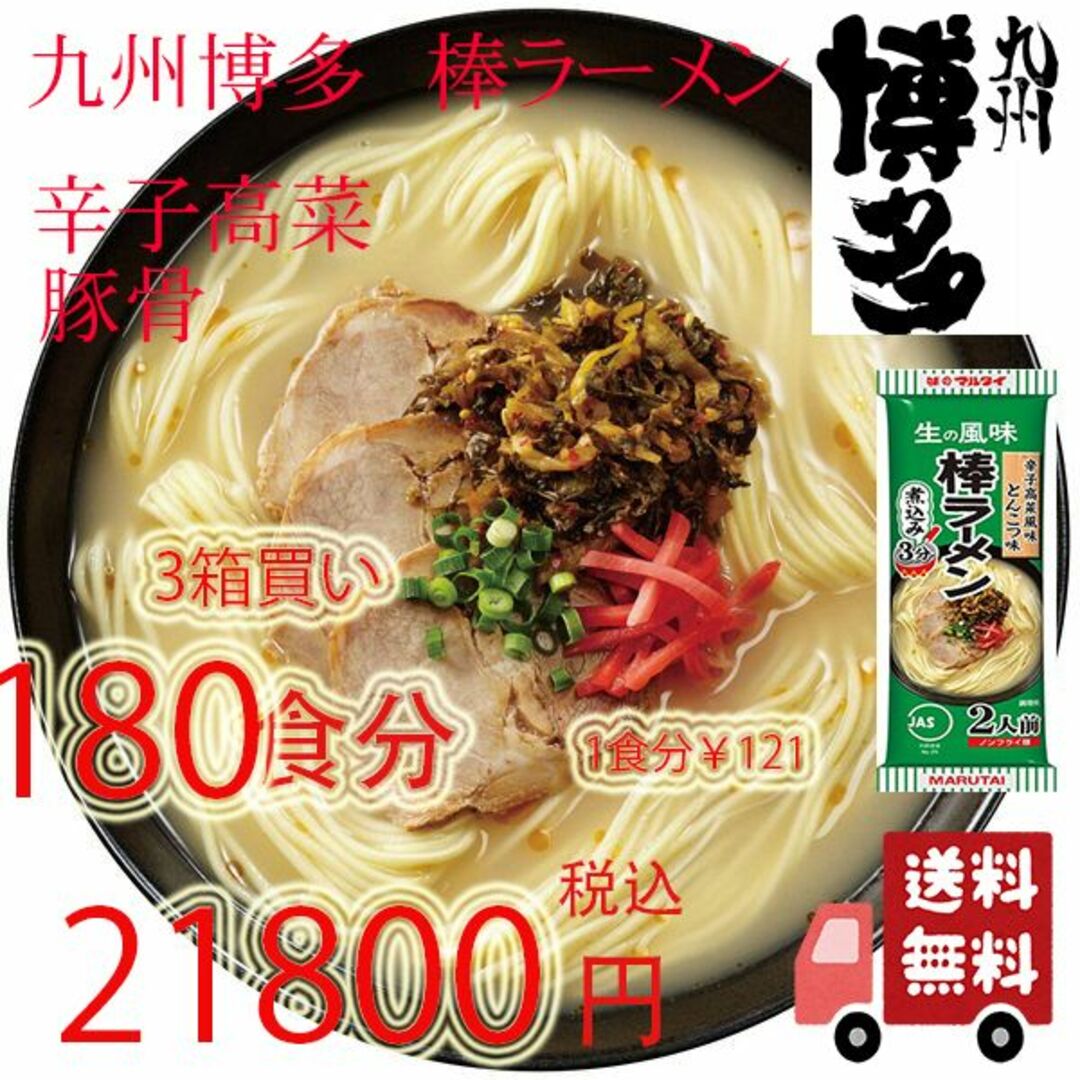 大特3箱買1食￥99人気　辛子高菜風味棒ラーメン マルタイの棒ラーメン　おすすめ