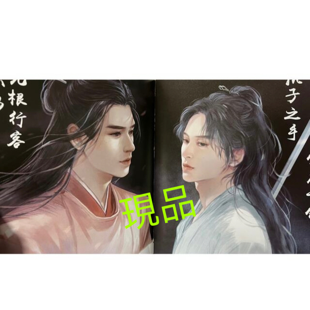 山河令 龚俊 張哲瀚 画集3