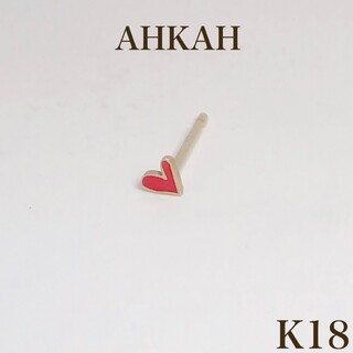 AHKAH - 片耳 AHKAH K18 ハート ピアス 18金の通販｜ラクマ