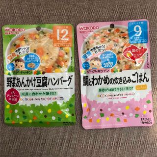 ワコウドウ(和光堂)の離乳食　レトルト(その他)