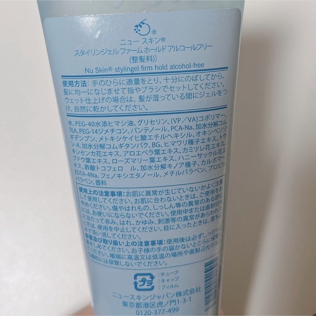 NU SKIN(ニュースキン)の【新品未開封】ニュースキン　スタイリングジェル コスメ/美容のヘアケア/スタイリング(ヘアムース/ヘアジェル)の商品写真