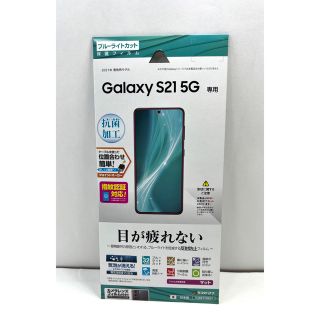 ラスタバナナ Galaxy S21 5G専用 SC-51B SCG09(保護フィルム)