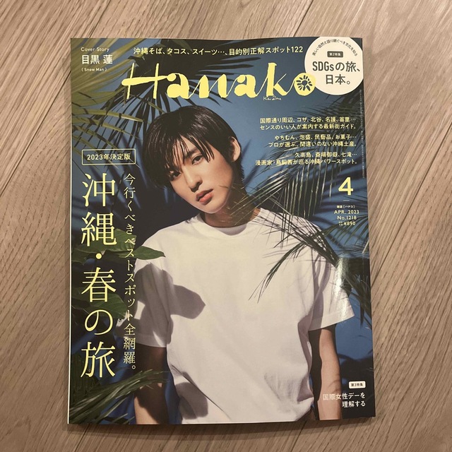 Hanako (ハナコ) 2023年 04月号 エンタメ/ホビーの雑誌(その他)の商品写真