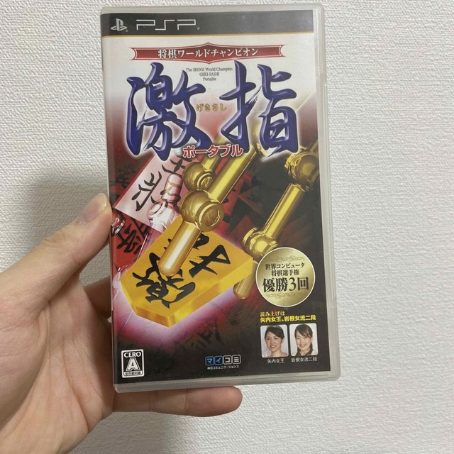 将棋ワールドチャンピオン 激指ポータブル PSP（複数購入で値引き可） エンタメ/ホビーのゲームソフト/ゲーム機本体(携帯用ゲームソフト)の商品写真