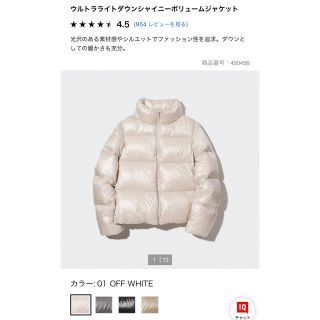 ユニクロ(UNIQLO)のウルトラライトダウン　シャイニー　ボリュームジャケット(ダウンジャケット)