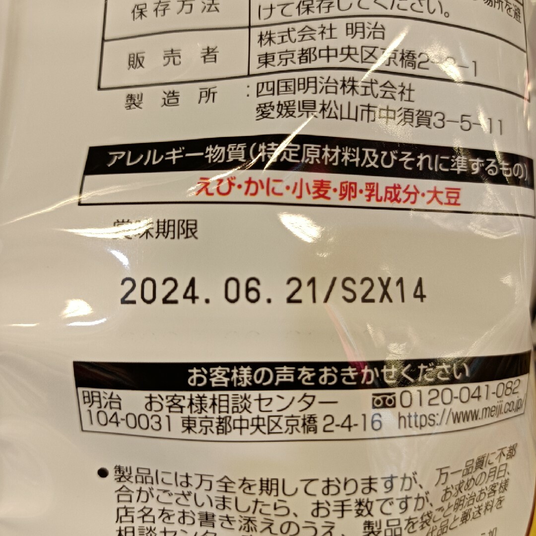 明治(メイジ)のカールお菓子　10袋　チーズ味 食品/飲料/酒の食品(菓子/デザート)の商品写真