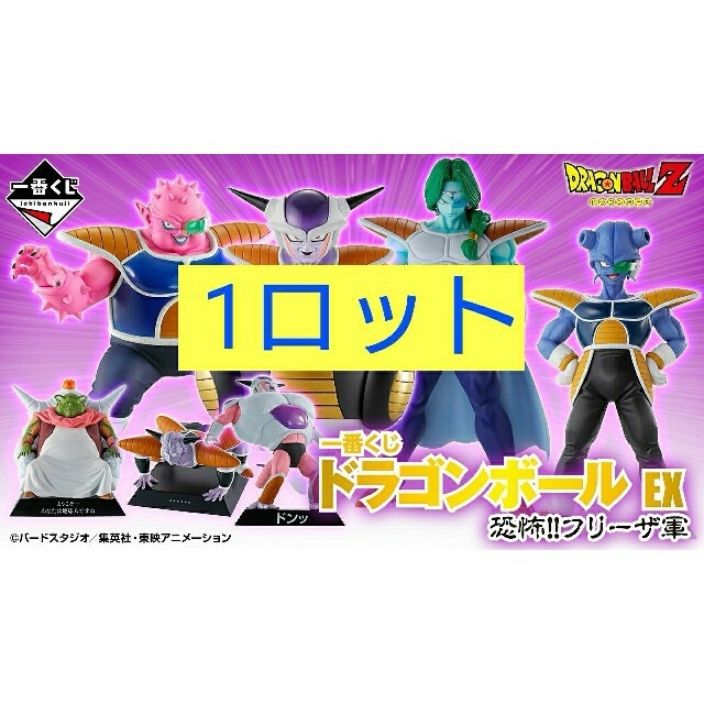 【新品未開封】一番くじ ドラゴンボールEX 恐怖フリーザ軍　ザーボン＆ドドリア