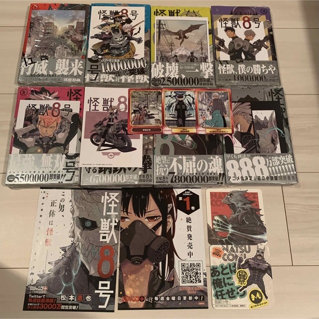 怪獣8号 全巻初版 未開封品 特典付き アニメ化- 怪獣8号 全巻初版 未開封品 特典付き アニメ化-