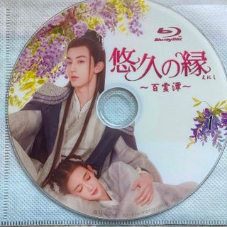 悠久の縁   BluRay(韓国/アジア映画)