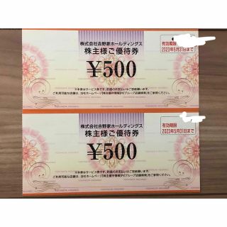 吉野家　株主優待　1000円分(フード/ドリンク券)