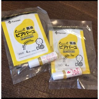 馬油　ピアバーユ　妊娠　授乳中　赤ちゃんのスキンケア　4ml ２点セット(その他)