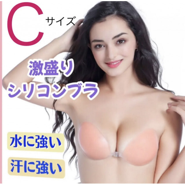 66%OFF!】 ヌーブラ シリコンブラ C 激盛り 水着 ドレス コスプレ nubra