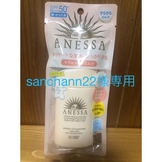 アネッサ(ANESSA)の【新品】アネッサ　マイルドUVミルク　60ml 2本(日焼け止め/サンオイル)