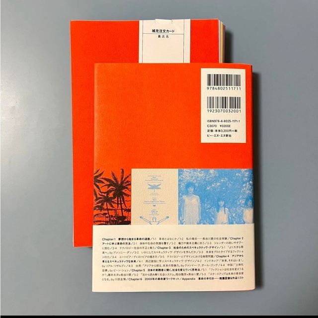 ２０ＸＸ年の革命家になるには－スペキュラティヴ・デザインの授業 エンタメ/ホビーの本(ビジネス/経済)の商品写真