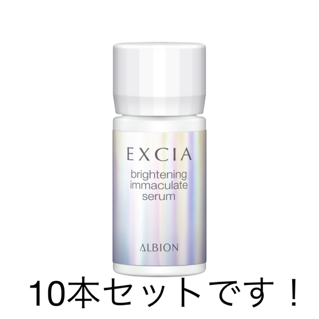 100%新品限定SALE ALBION - アルビオン エクシア ブライトニング イマ