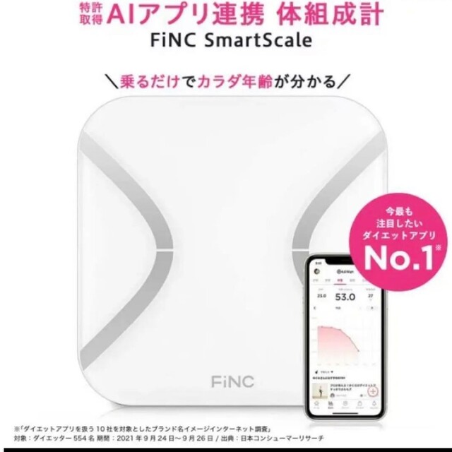 FiNCアプリ連携! FiNCオリジナル体組成計 - 健康管理・計測計