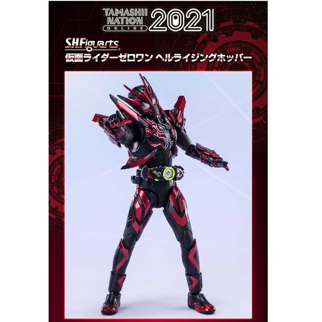 未開封】S.H.Figuarts 仮面ライダーゼロワン ヘルライジングホッパー
