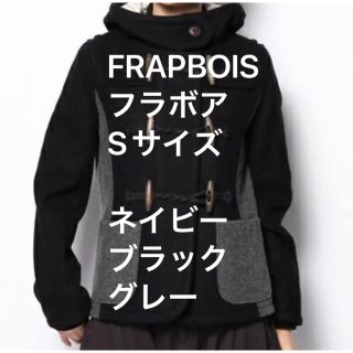 FRAPBOIShalfフラボアハーフ☆ニットダッフルコート✳︎新品タグ付きレディース