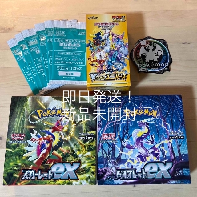 ポケモンカード スカーレット・バイオレット・VSTARユニバース各1BOX