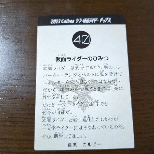 カルビー(カルビー)のシン・仮面ライダーチップス 仮面ライダー カード40 エンタメ/ホビーのフィギュア(特撮)の商品写真