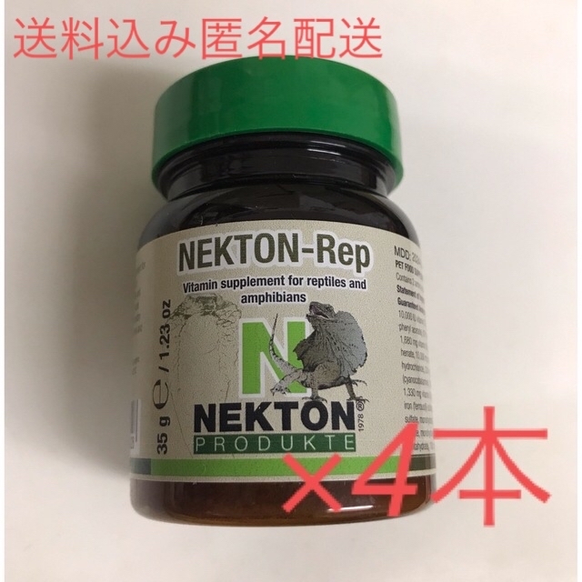 NEKTON-REP4本セット　新品未使用未開封　送料込み匿名配送