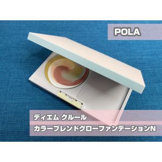 ポーラ(POLA)の【ポーラ】ディエムクルール　カラーブレンドグローファンデーションN  中古(ファンデーション)