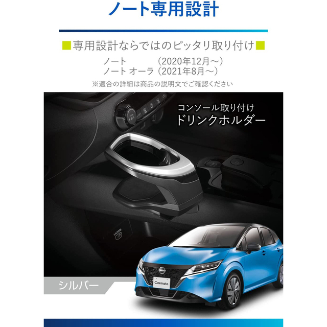 日産(ニッサン)のNissanカーメイト 車用 ドリンクホルダー 【車種専用設計】 ノート 自動車/バイクの自動車(車内アクセサリ)の商品写真