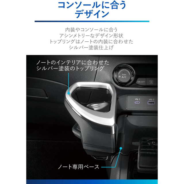 日産(ニッサン)のNissanカーメイト 車用 ドリンクホルダー 【車種専用設計】 ノート 自動車/バイクの自動車(車内アクセサリ)の商品写真