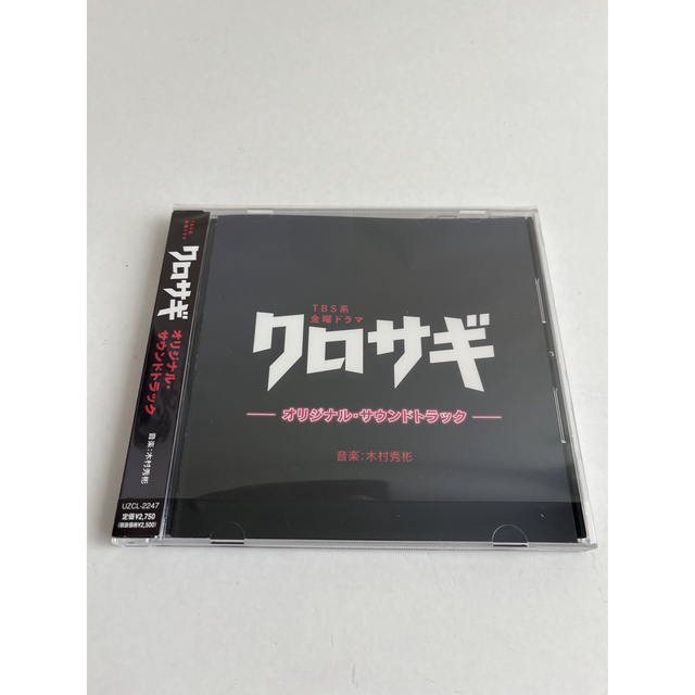 ドラマ「クロサギ」オリジナル・サウンドトラック エンタメ/ホビーのCD(テレビドラマサントラ)の商品写真