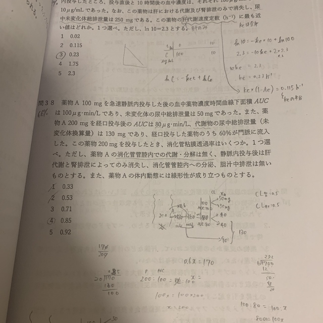 月間復習テスト 月テ 9月コース 問題用紙＋解答解説 薬ゼミ 薬学 ...