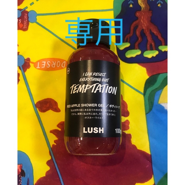 LUSH(ラッシュ)のテンプテーション　専用 コスメ/美容のボディケア(ボディソープ/石鹸)の商品写真