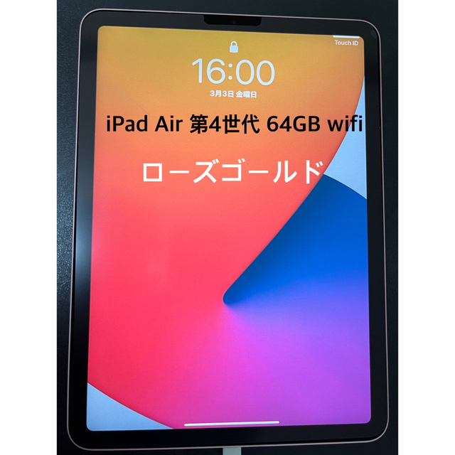 iPad Air 第4世代 ローズゴールド 64GB wifi