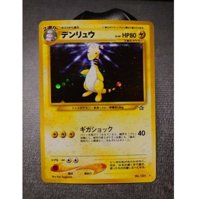 旧裏 ポケモンカード デンリュウ | visitsantaflavia.it