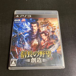 信長の野望・創造 PS3(家庭用ゲームソフト)