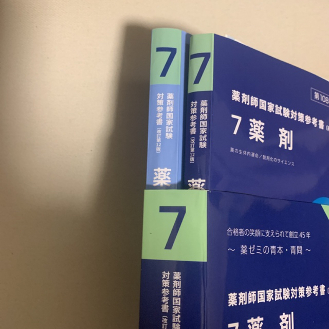 薬剤師国家試験対策参考書 青本 青問2023年版 第108回対策|本 薬剤師国家試験対策参考書 青本 青問2023年版 第108回対策|本