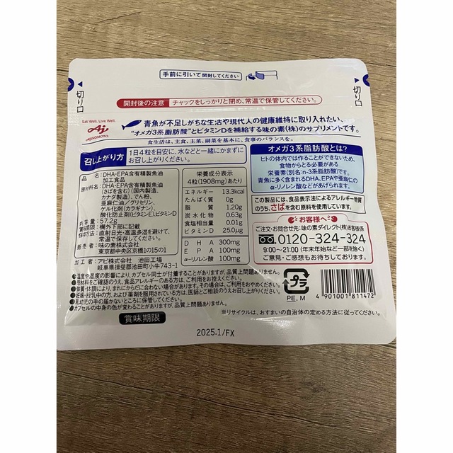 味の素(アジノモト)の味の素 DHA＆EPA＋ビタミンD 120粒×2袋 食品/飲料/酒の健康食品(ビタミン)の商品写真