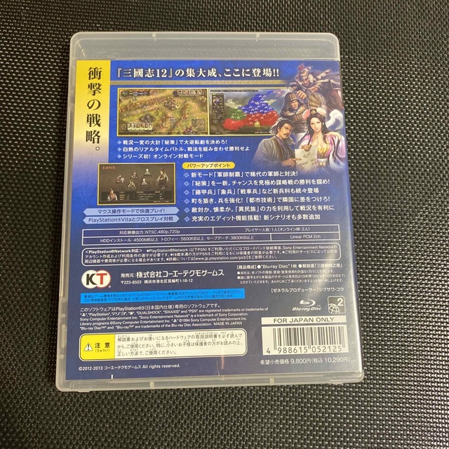 三國志12 with パワーアップキット PS3 エンタメ/ホビーのゲームソフト/ゲーム機本体(家庭用ゲームソフト)の商品写真