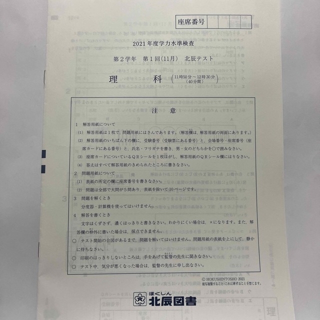 北辰テスト 2021年度 2年1回 @Home 未使用 新品 エンタメ/ホビーの本(語学/参考書)の商品写真