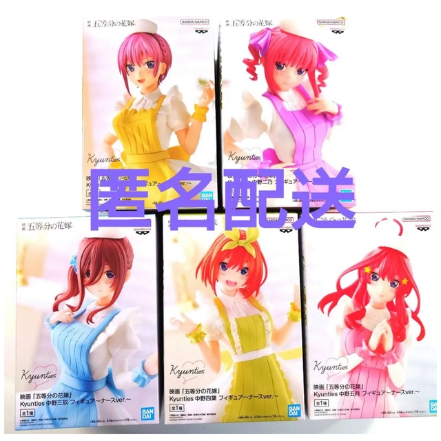 五等分の花嫁 Kyunties ナースver. フィギュア  5種セット