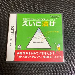 英語が苦手な大人のDSトレーニング えいご漬け DS(携帯用ゲームソフト)