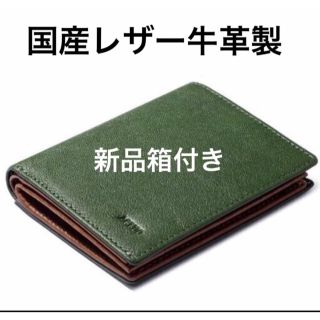 新品箱付き　国産レザー牛革製　二つ折り財布　贈り物に　グリーン×ブラウン(折り財布)