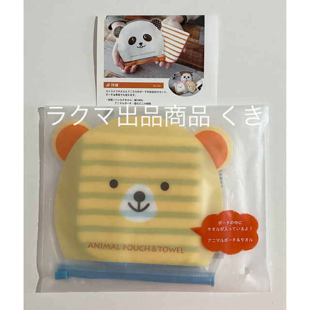 アニマルポーチ ハンカチタオル ハンドタオル くま ストライプ 白 水色